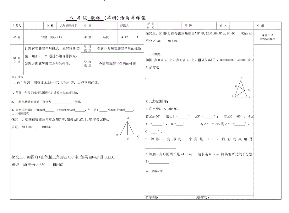 人教版八年级数学上第十三章轴对称学案第十三章轴对称22_第1页