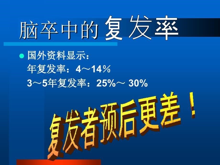 脑血管病患者健康教育_第5页