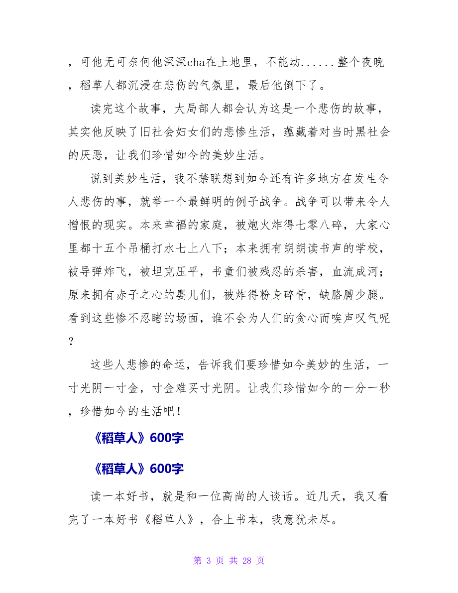 《稻草人》读后感650字.doc_第3页