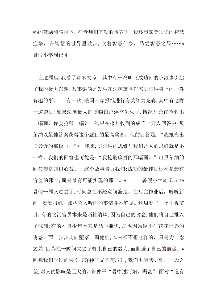 暑假小学周记15篇2_第3页