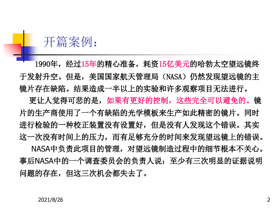 管理学17章控制与控制过程课件PPT_第2页