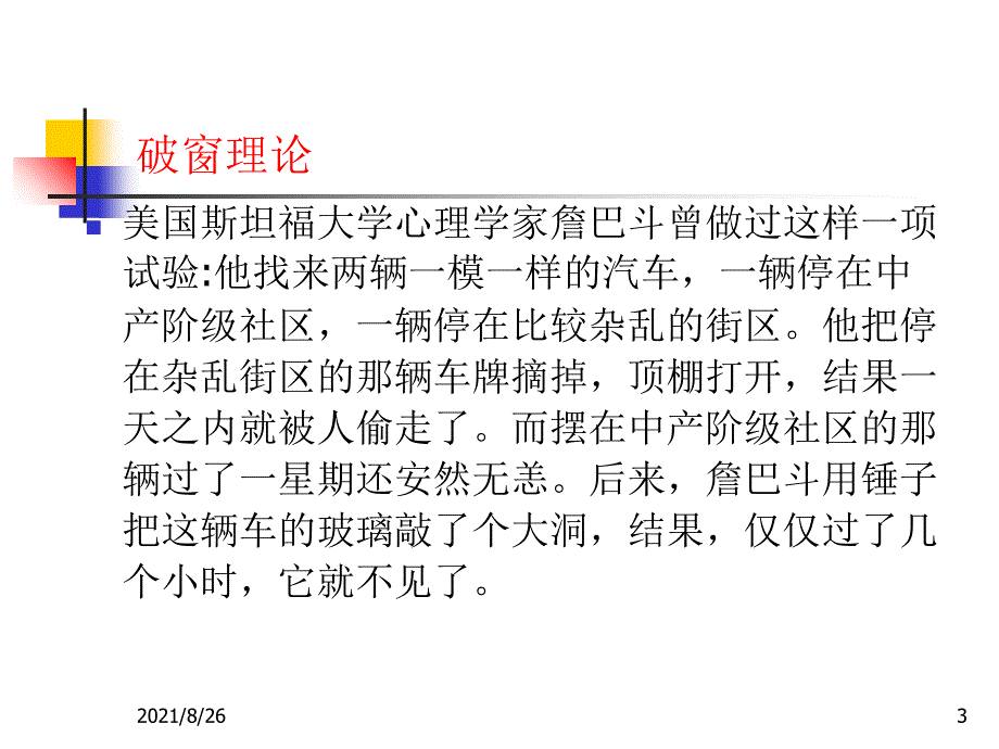 管理学17章控制与控制过程课件PPT_第3页