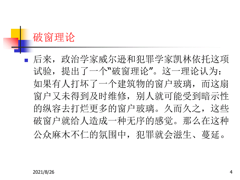 管理学17章控制与控制过程课件PPT_第4页