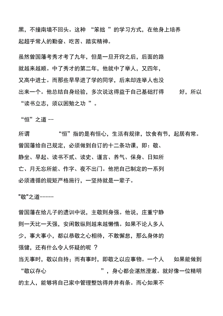 曾国藩成功有道_第2页