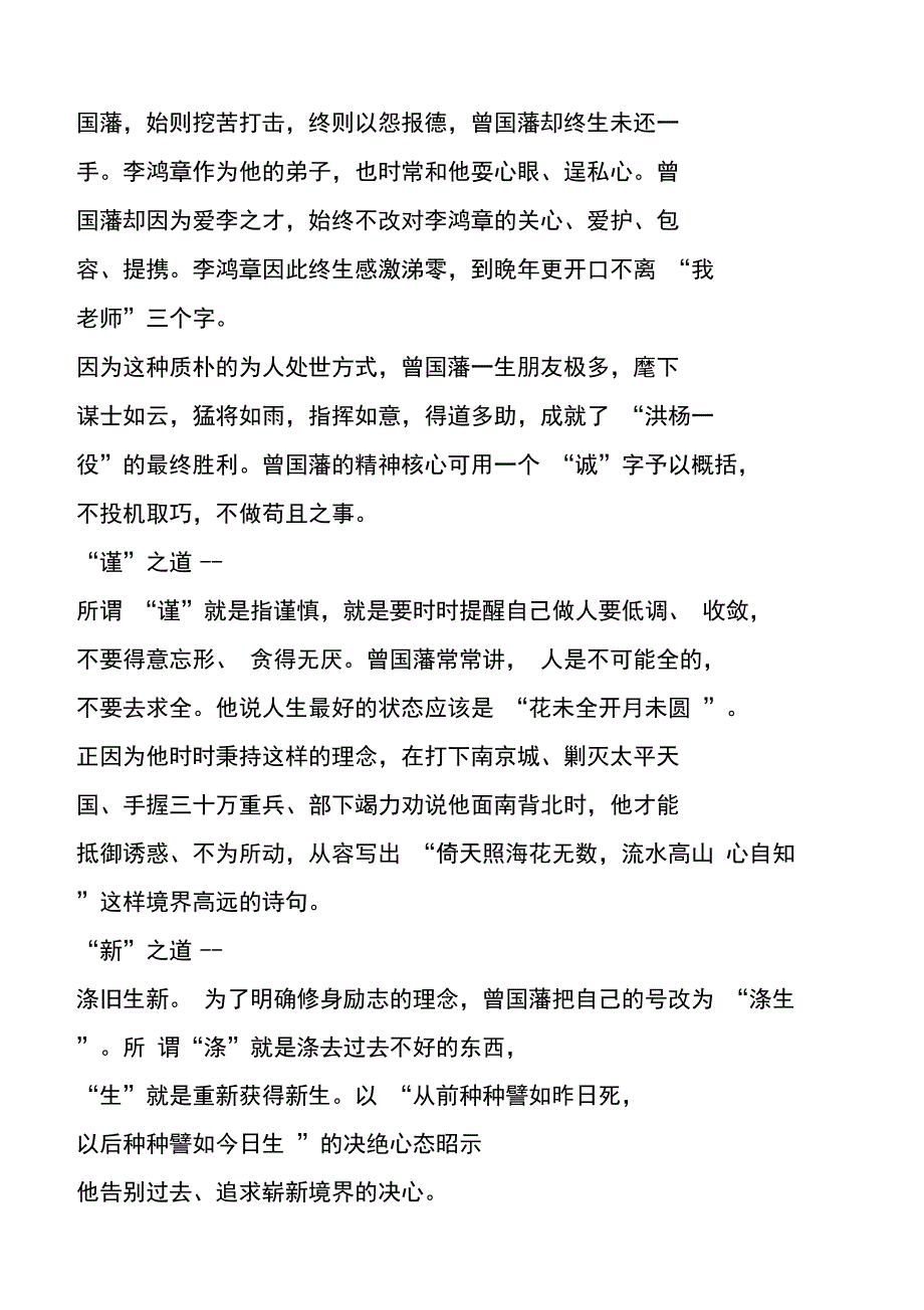 曾国藩成功有道_第4页