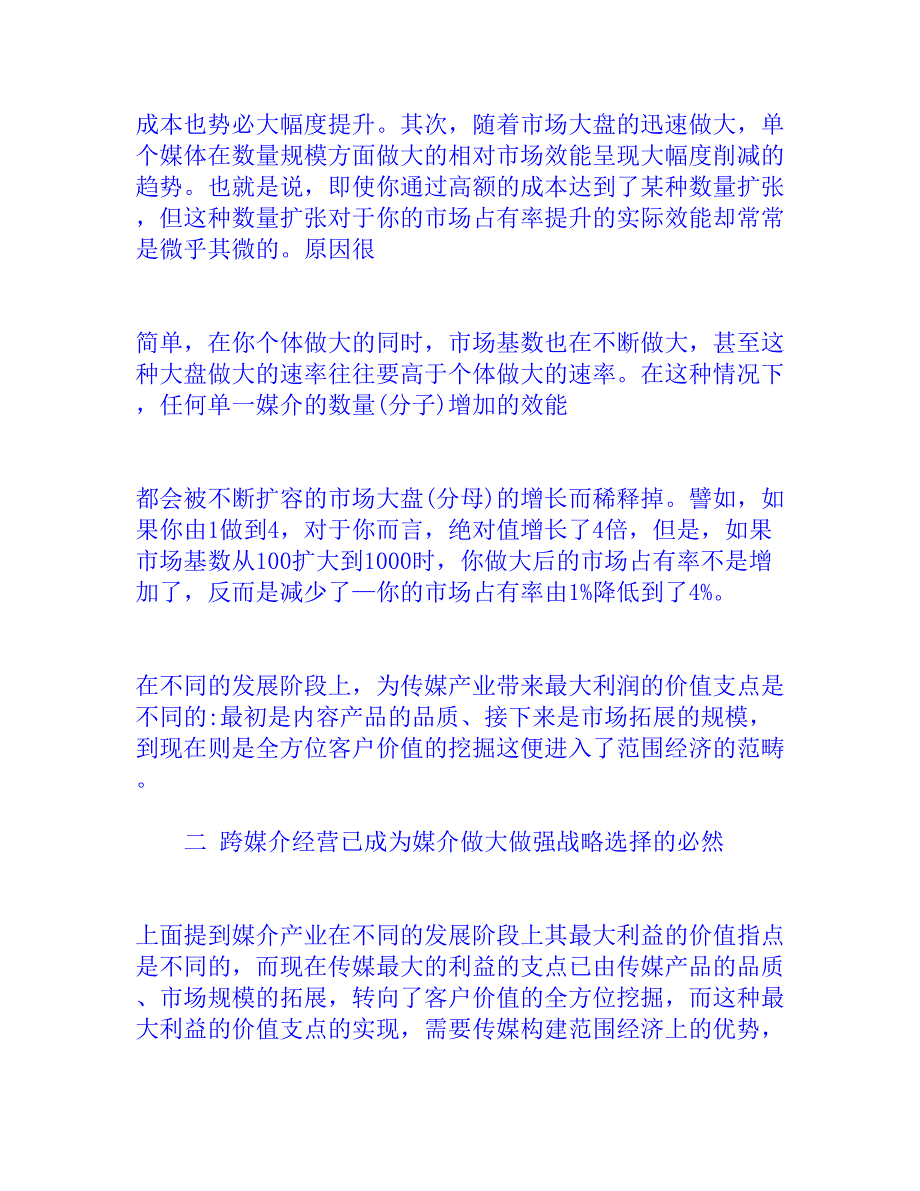 新闻学硕士论文开题报告_第2页