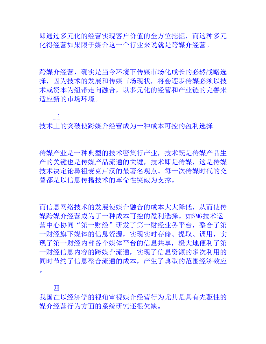 新闻学硕士论文开题报告_第3页