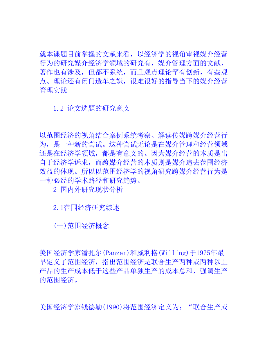 新闻学硕士论文开题报告_第4页