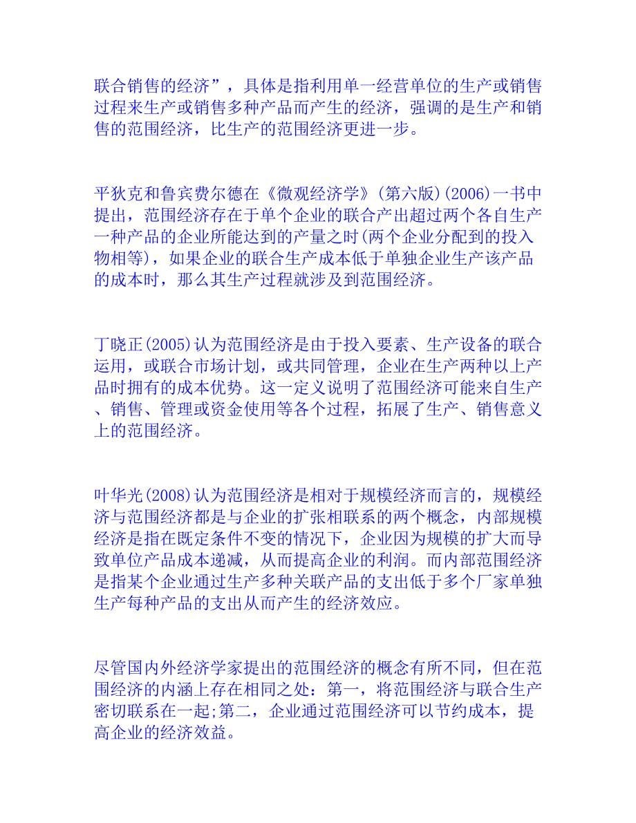 新闻学硕士论文开题报告_第5页