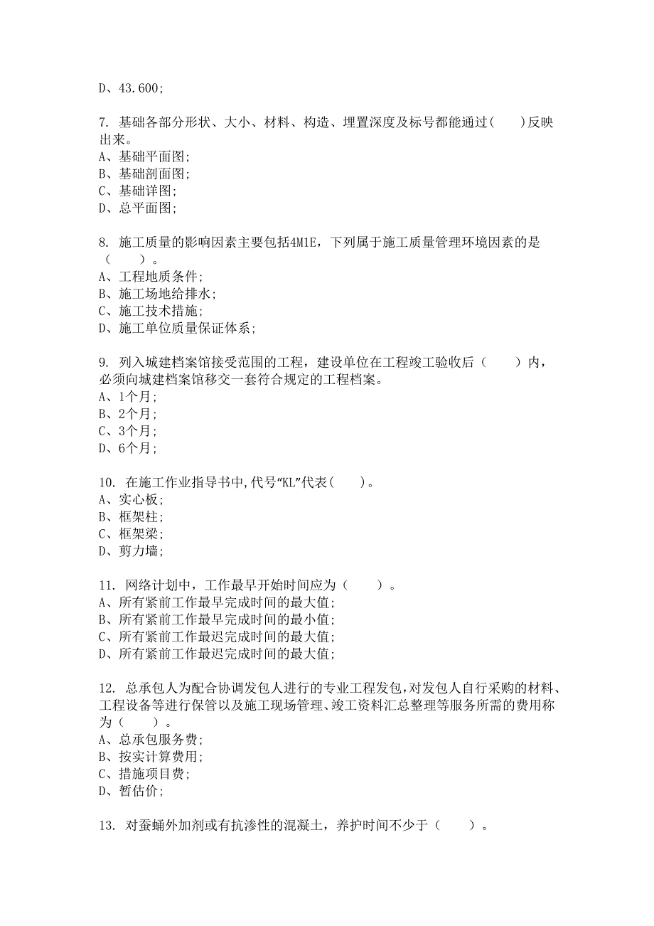 土建施工员专业技能二模拟试卷及答案_第2页