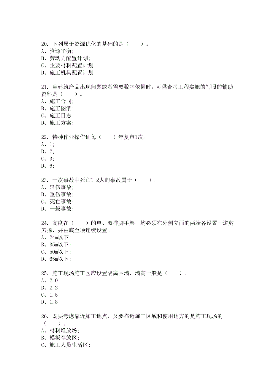 土建施工员专业技能二模拟试卷及答案_第4页