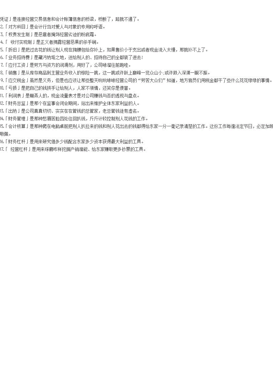 如此爱情财务会计学_第4页