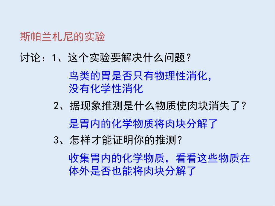 广东省惠州市江南学校人教版高中生物必修一课件：5.1降低化学反应活化能的酶 共38张PPT_第2页