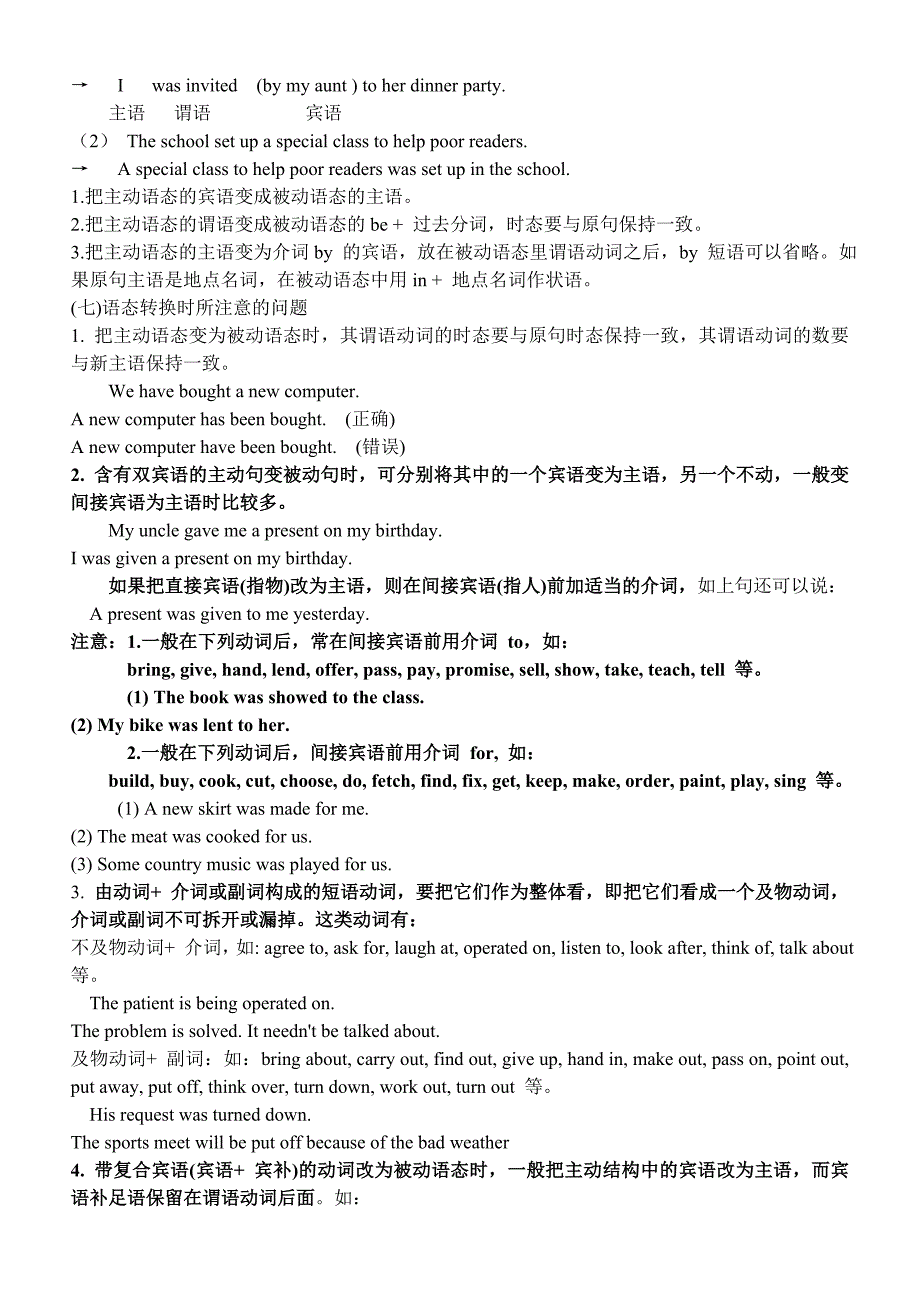 初中英语被动语态讲解与练习(教育精品)_第3页