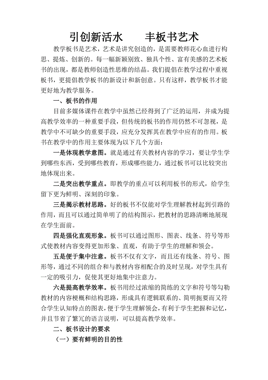 板书设计讲义.doc_第1页
