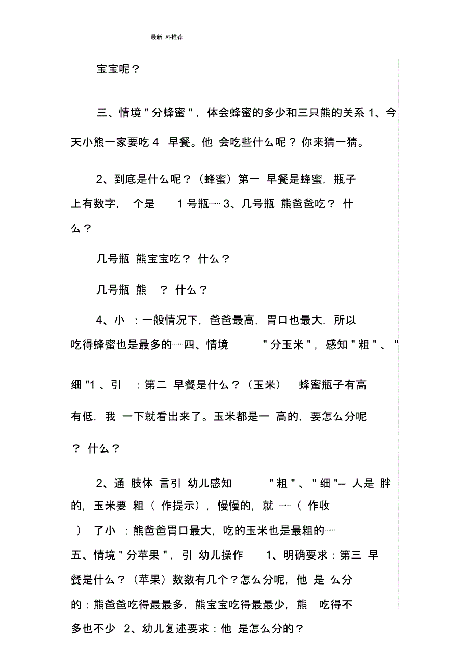 小班活动《三只熊的早餐》教案_第2页