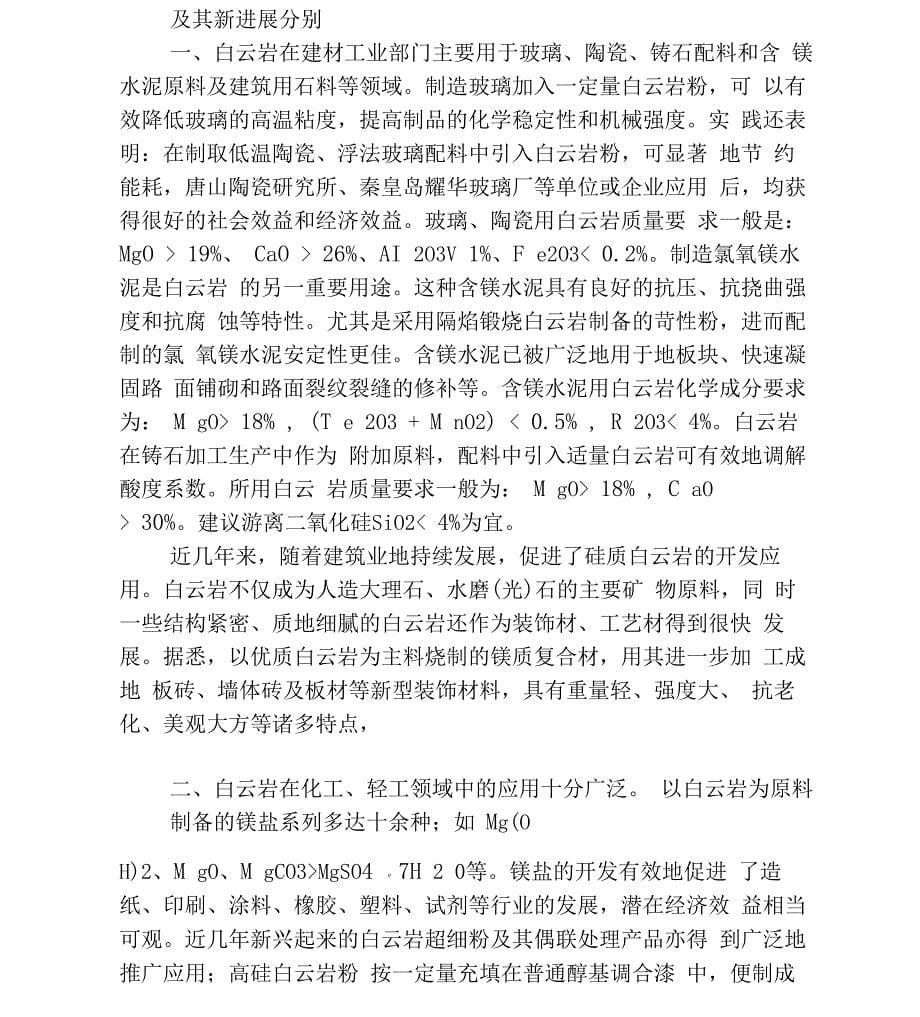 白云岩的构成及种类_第5页