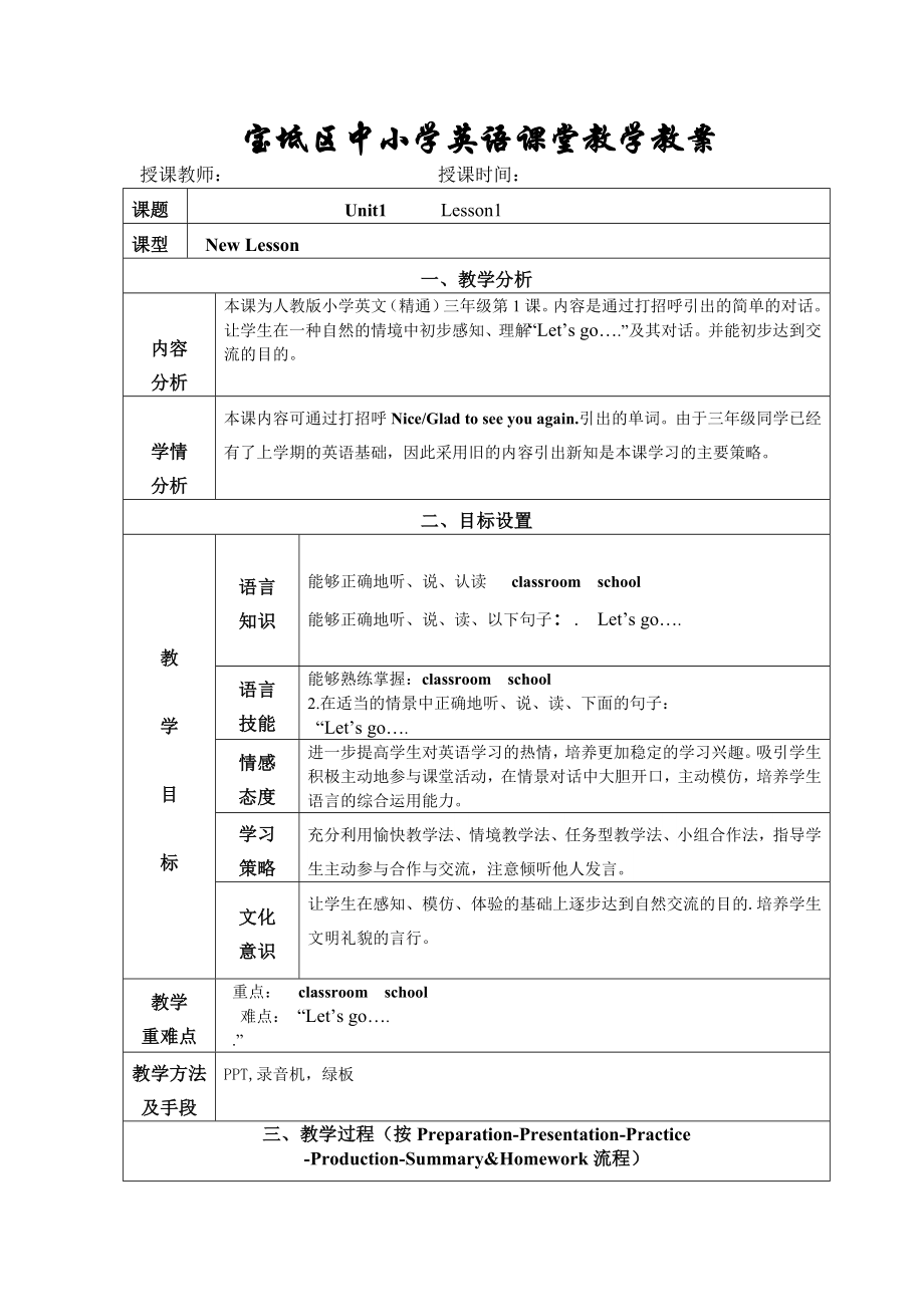 精通版三年级英语下册教案_第1页