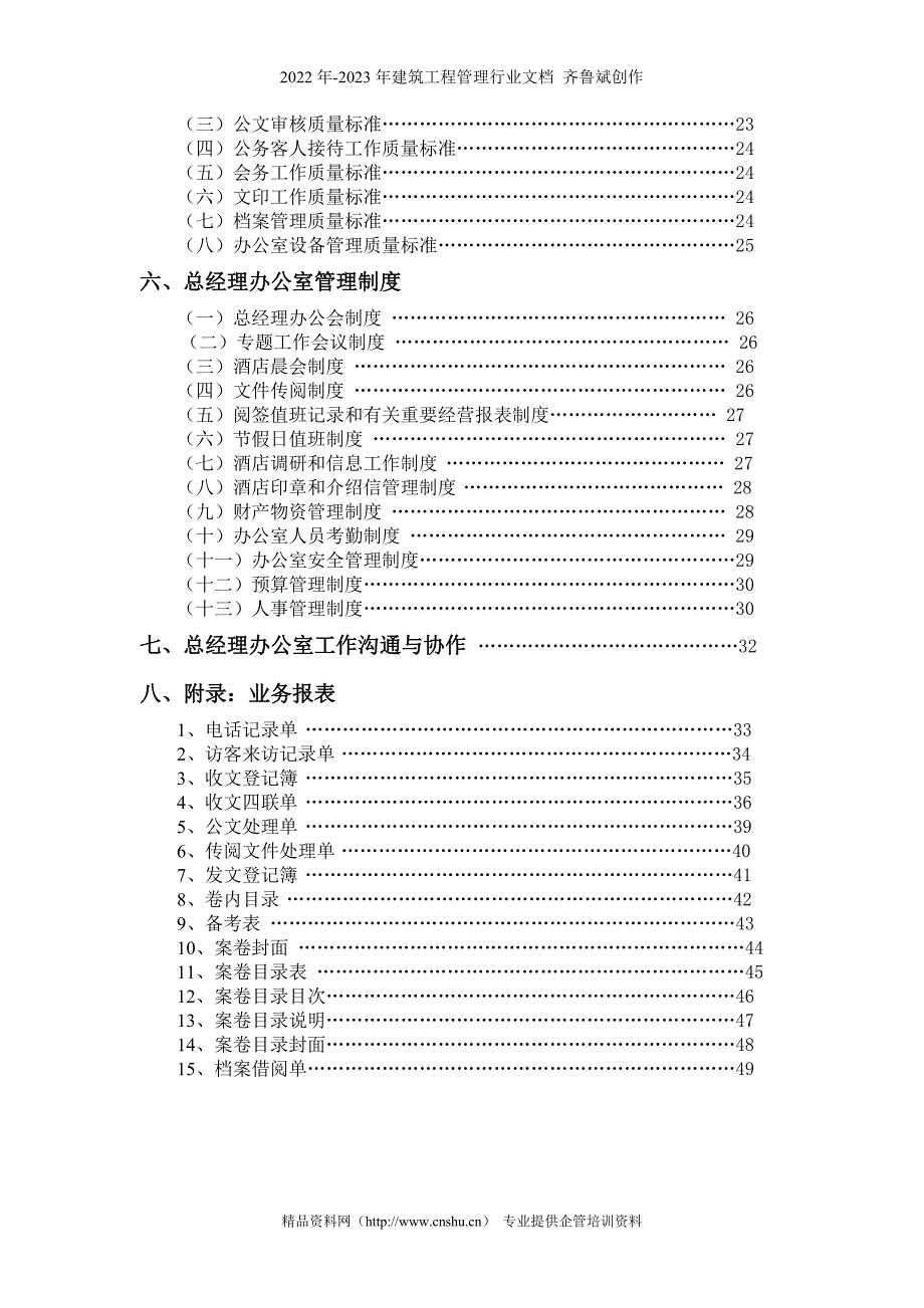 金X湾酒店管理实务(1)_第2页