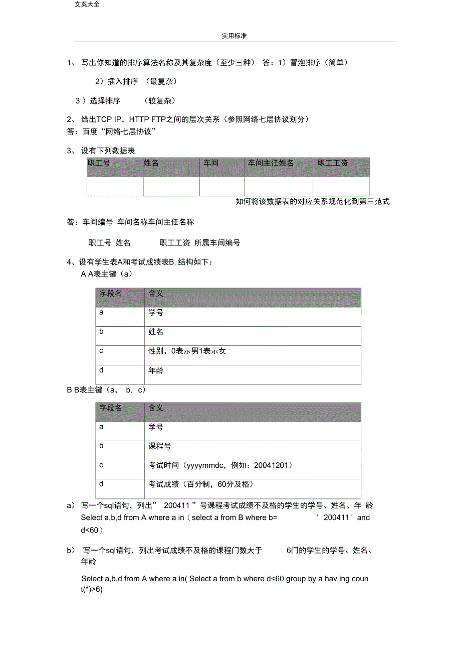 计算机基础知识面试_第1页