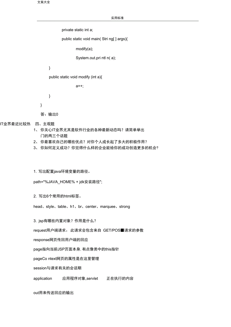 计算机基础知识面试_第4页