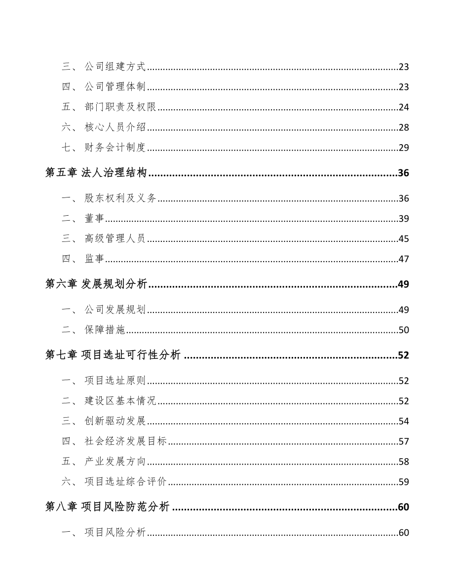 车站终端设备项目可行性研究报告 (2)_第3页