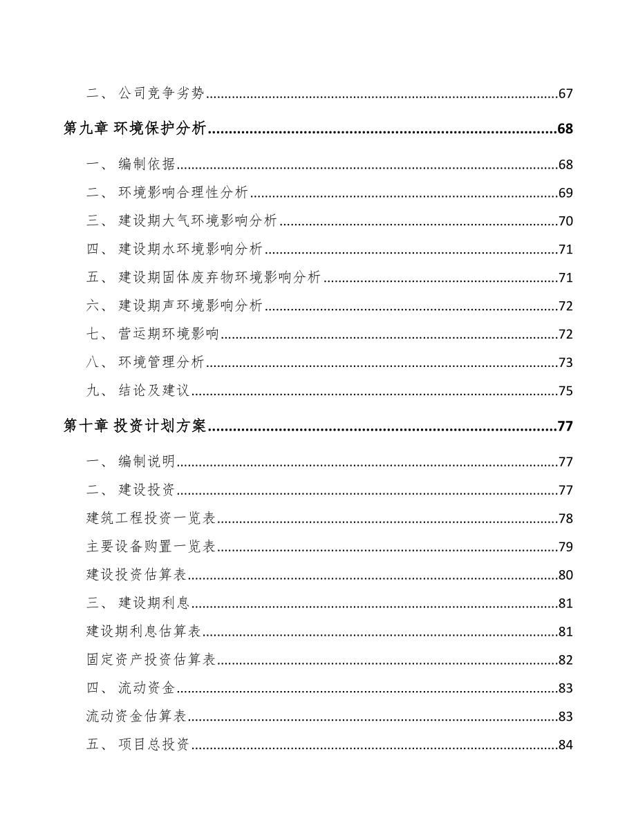 车站终端设备项目可行性研究报告 (2)_第4页