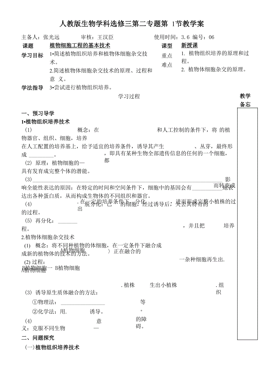 植物细胞工程的基本技术_第1页