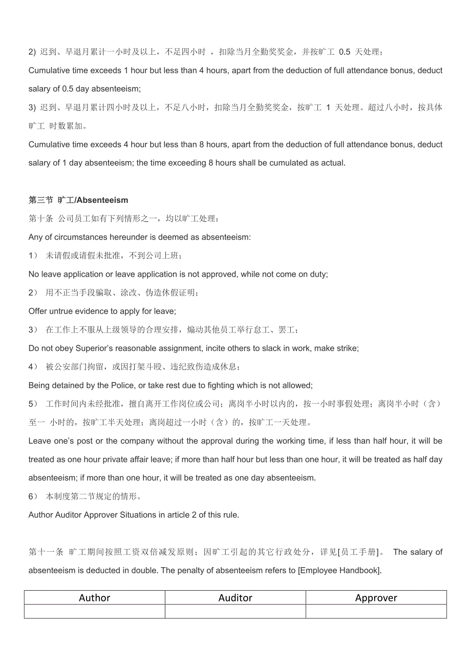 员工考勤管理制度(中英文版本).docx_第4页