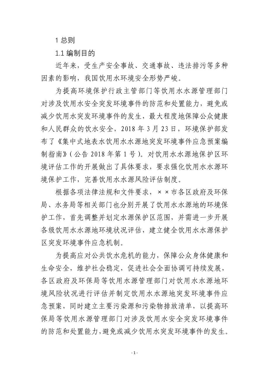 水库突发环境事件应急预案_第5页