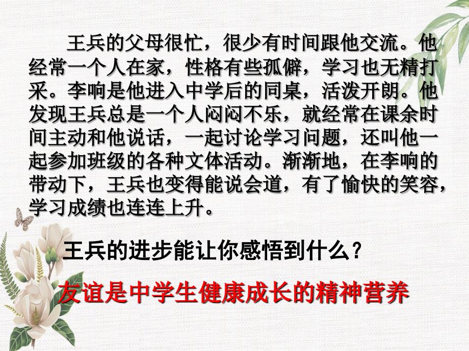 七年级思想品德上册第三单元相处之道第九课与友同行课件湘教版课件_第3页