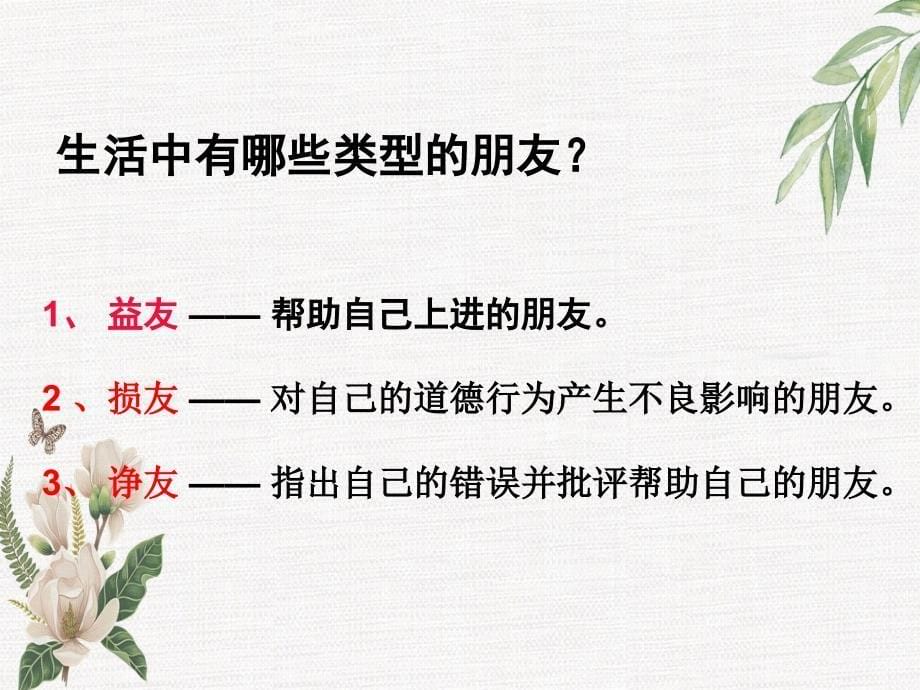 七年级思想品德上册第三单元相处之道第九课与友同行课件湘教版课件_第5页