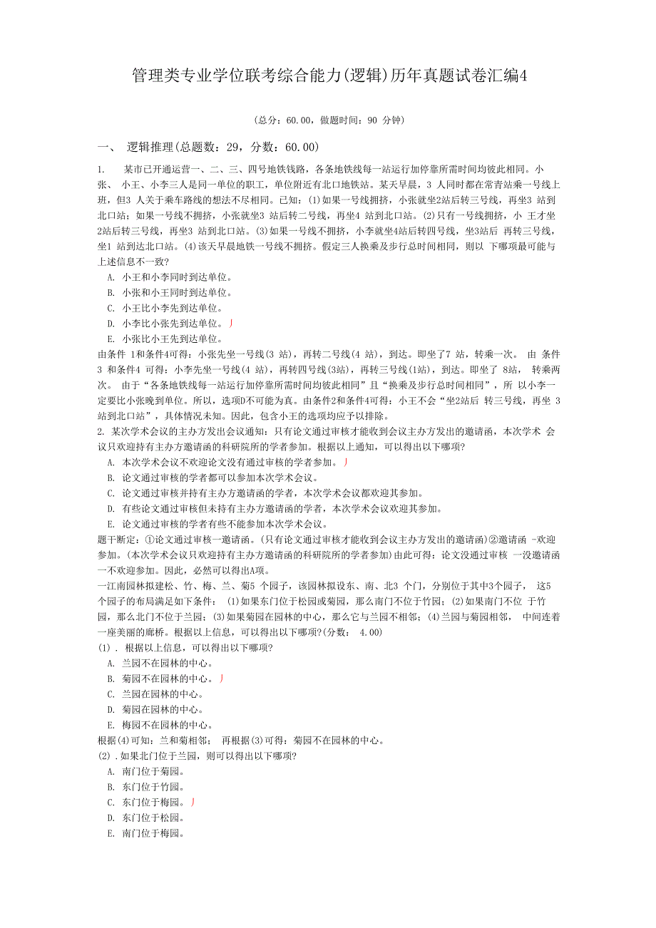 管理类专业学位联考综合能力历年真题试卷汇编4_第1页