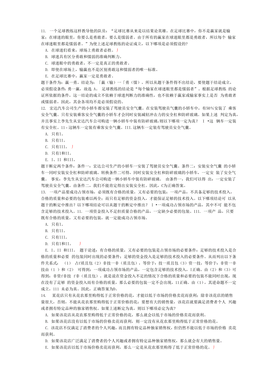 管理类专业学位联考综合能力历年真题试卷汇编4_第4页