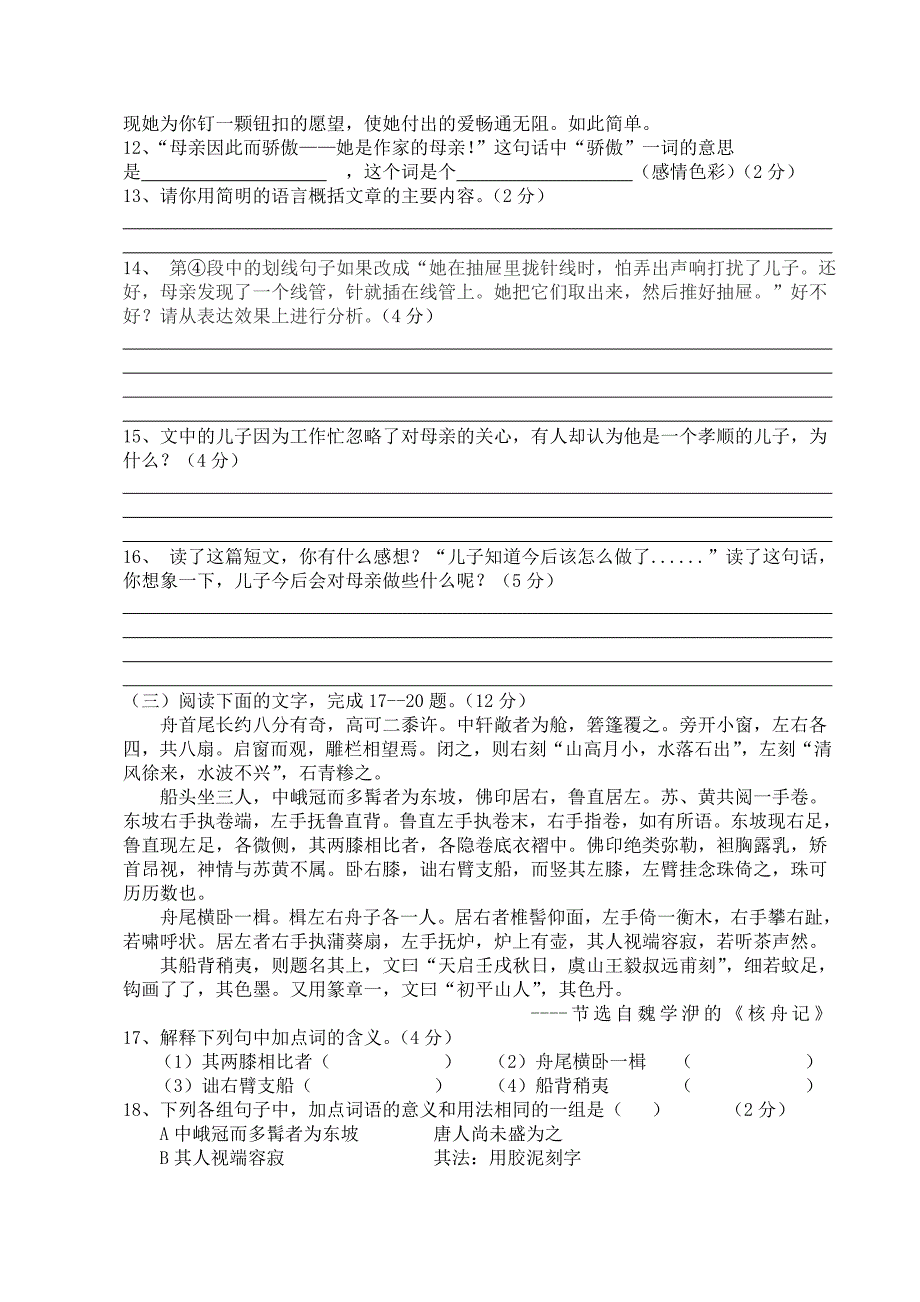 2014-2015八年级语文期中试题.doc_第5页