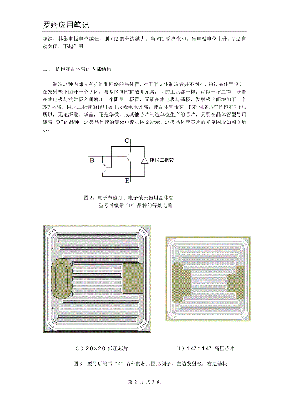 抗饱和晶体管的作用.doc_第2页