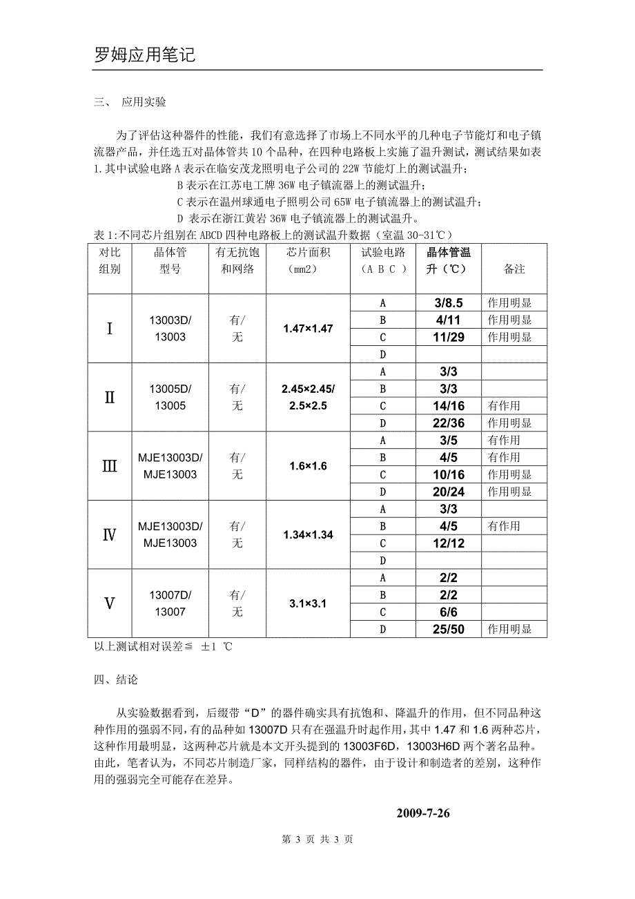 抗饱和晶体管的作用.doc_第3页