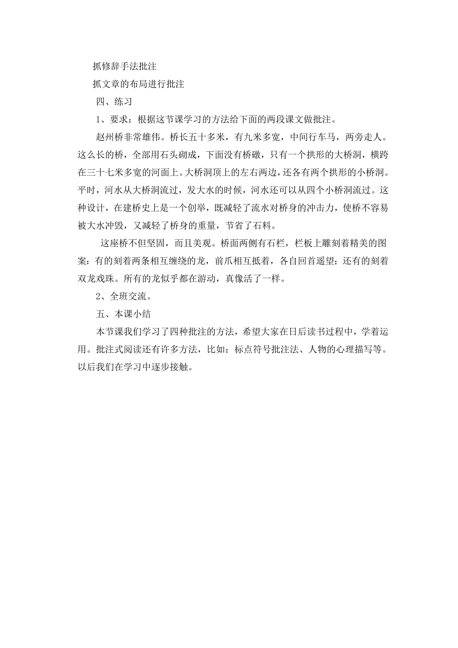 小学语文三年级批注式阅读方法教学.doc_第3页