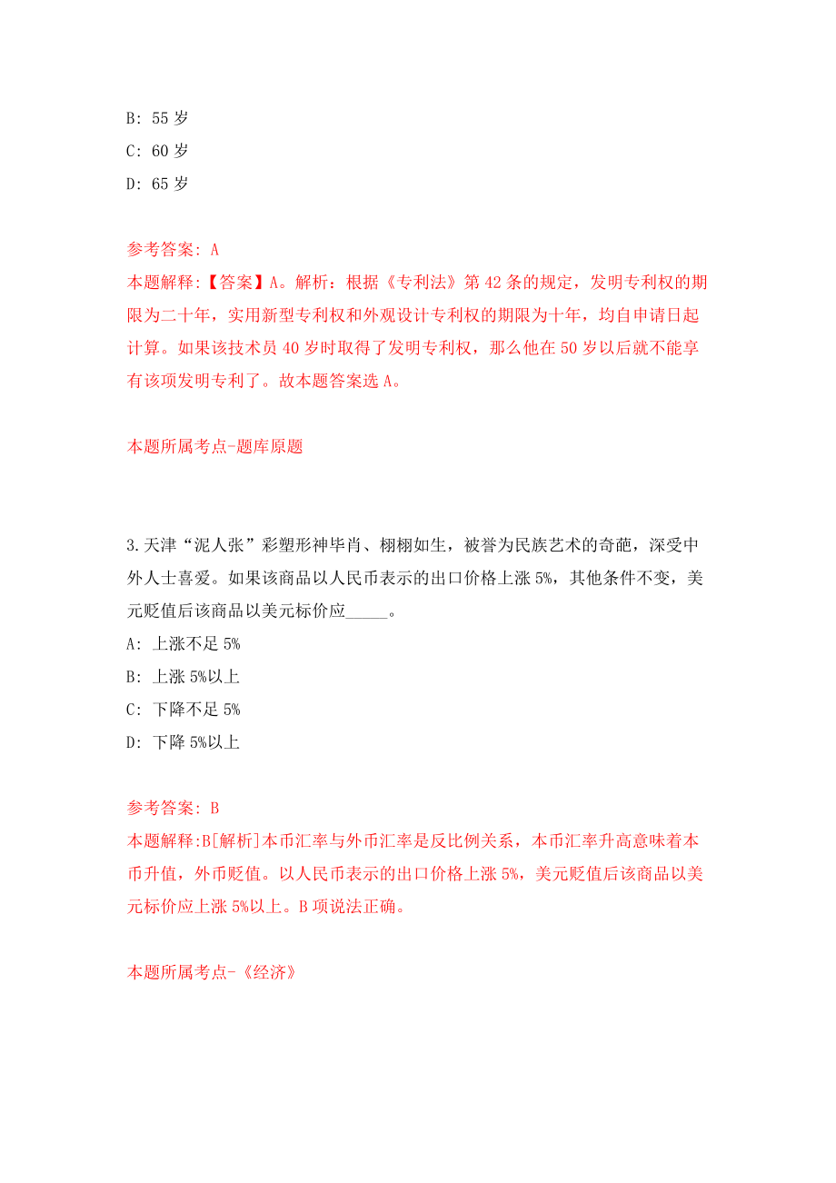 广西北海市民政局直属单位公开招聘2人模拟试卷【含答案解析】【2】_第2页