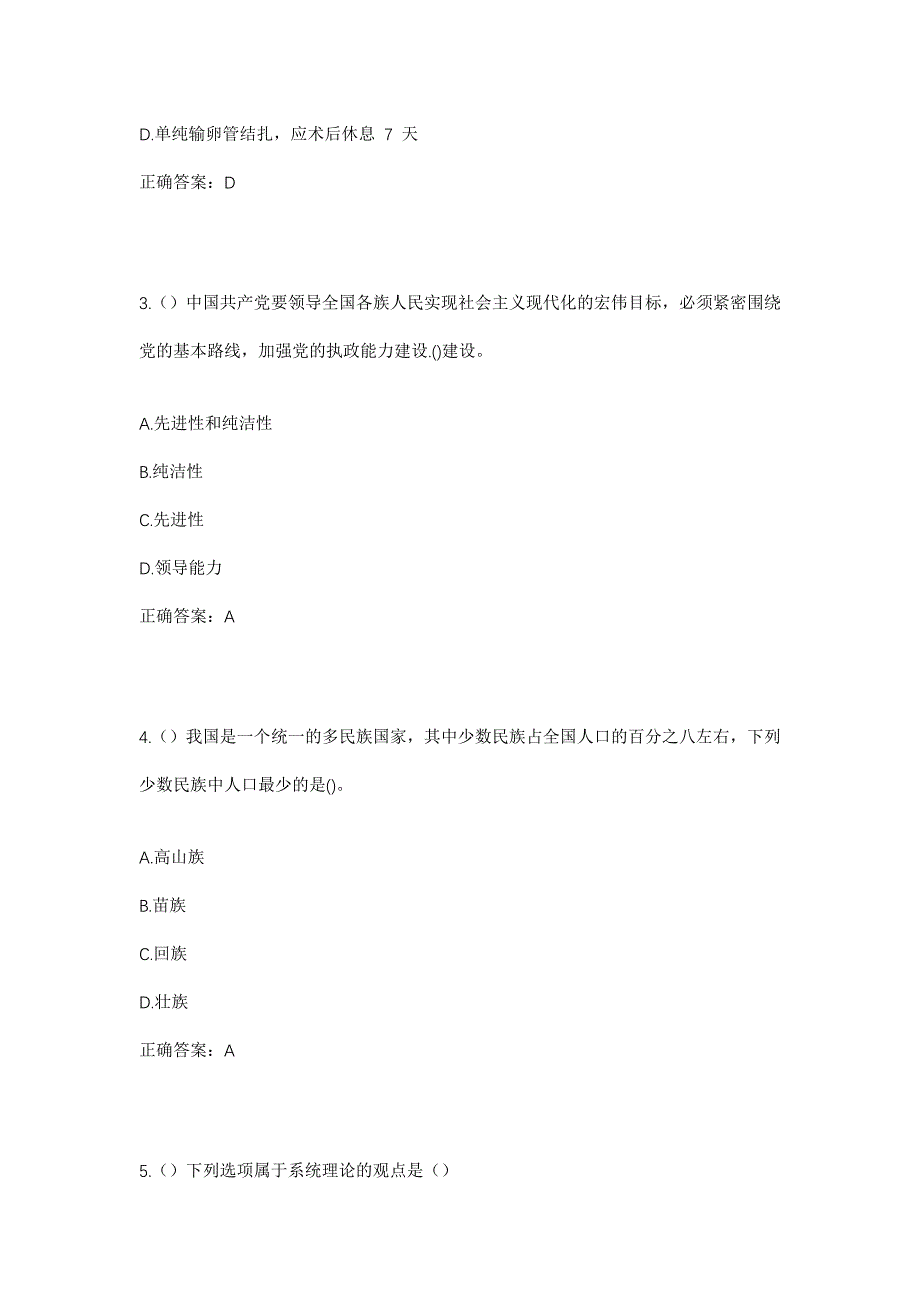 2023年湖北省黄冈市蕲春县管窑镇寒婆岭村社区工作人员考试模拟题及答案_第2页