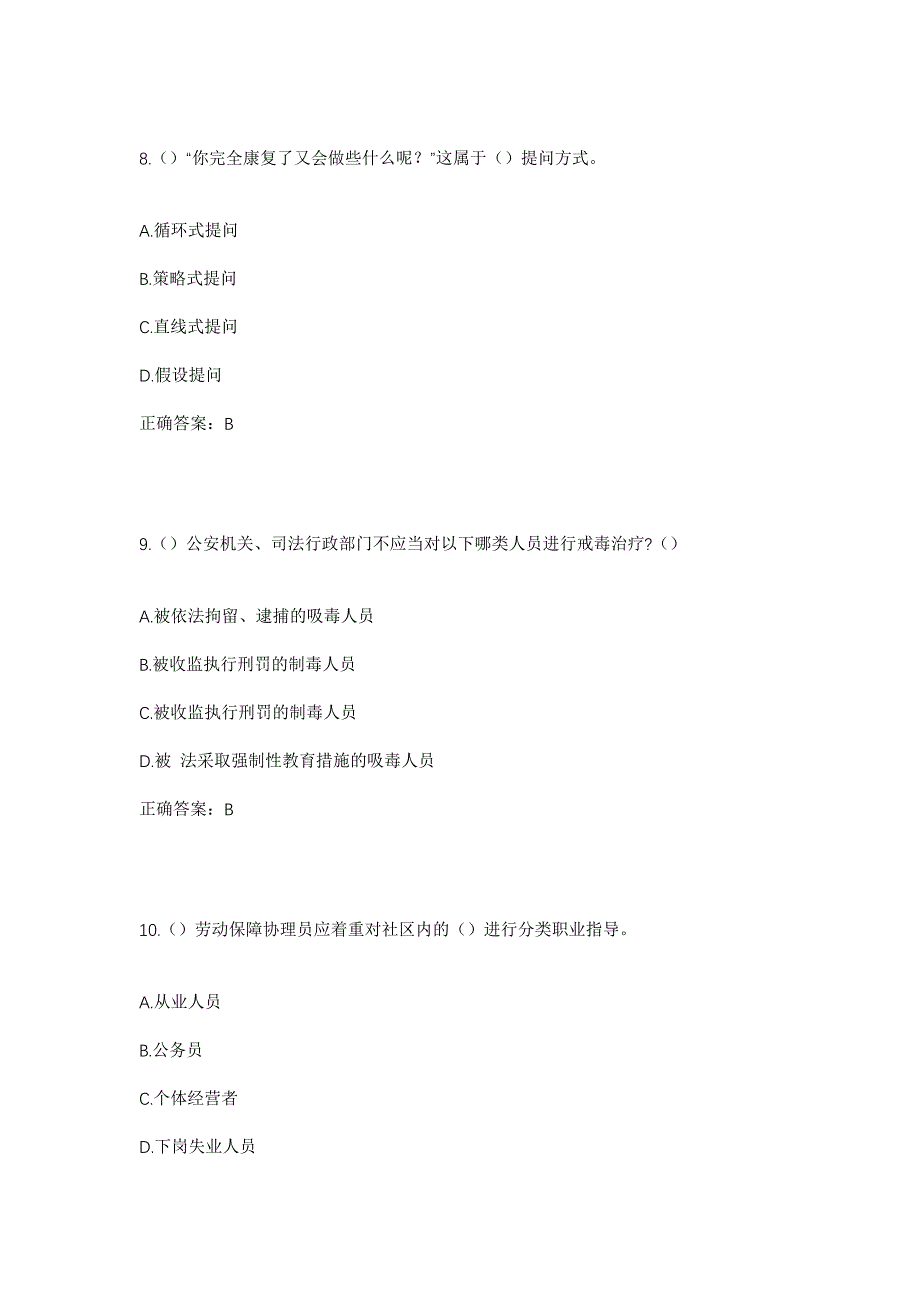 2023年湖北省黄冈市蕲春县管窑镇寒婆岭村社区工作人员考试模拟题及答案_第4页