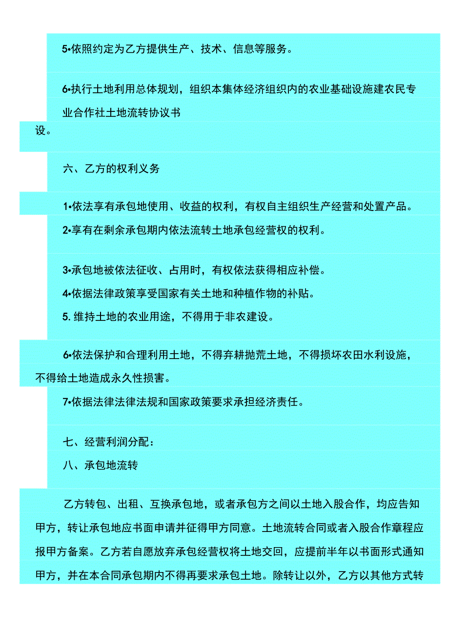 农民合作社土地流转协议书926_第2页