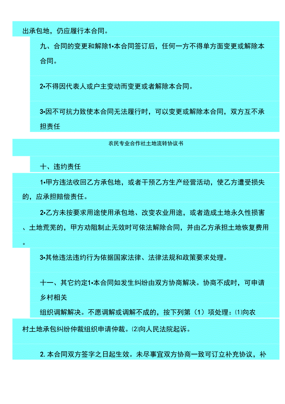 农民合作社土地流转协议书926_第3页