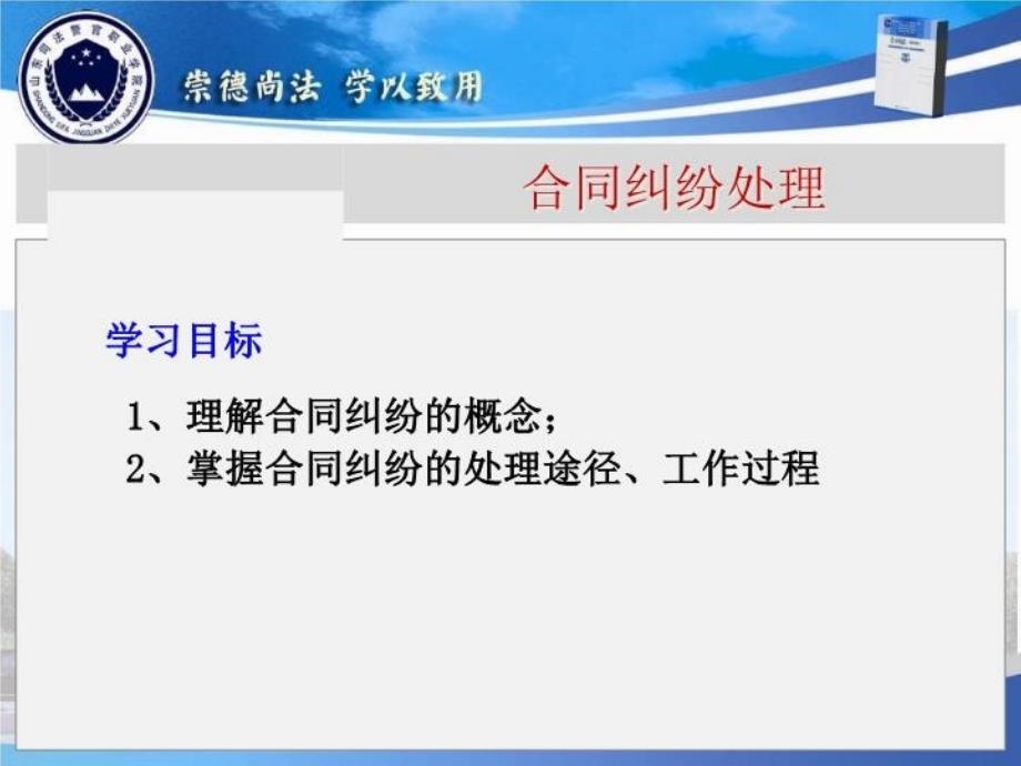 最新学习情境十九合同纠纷处理PPT课件_第3页