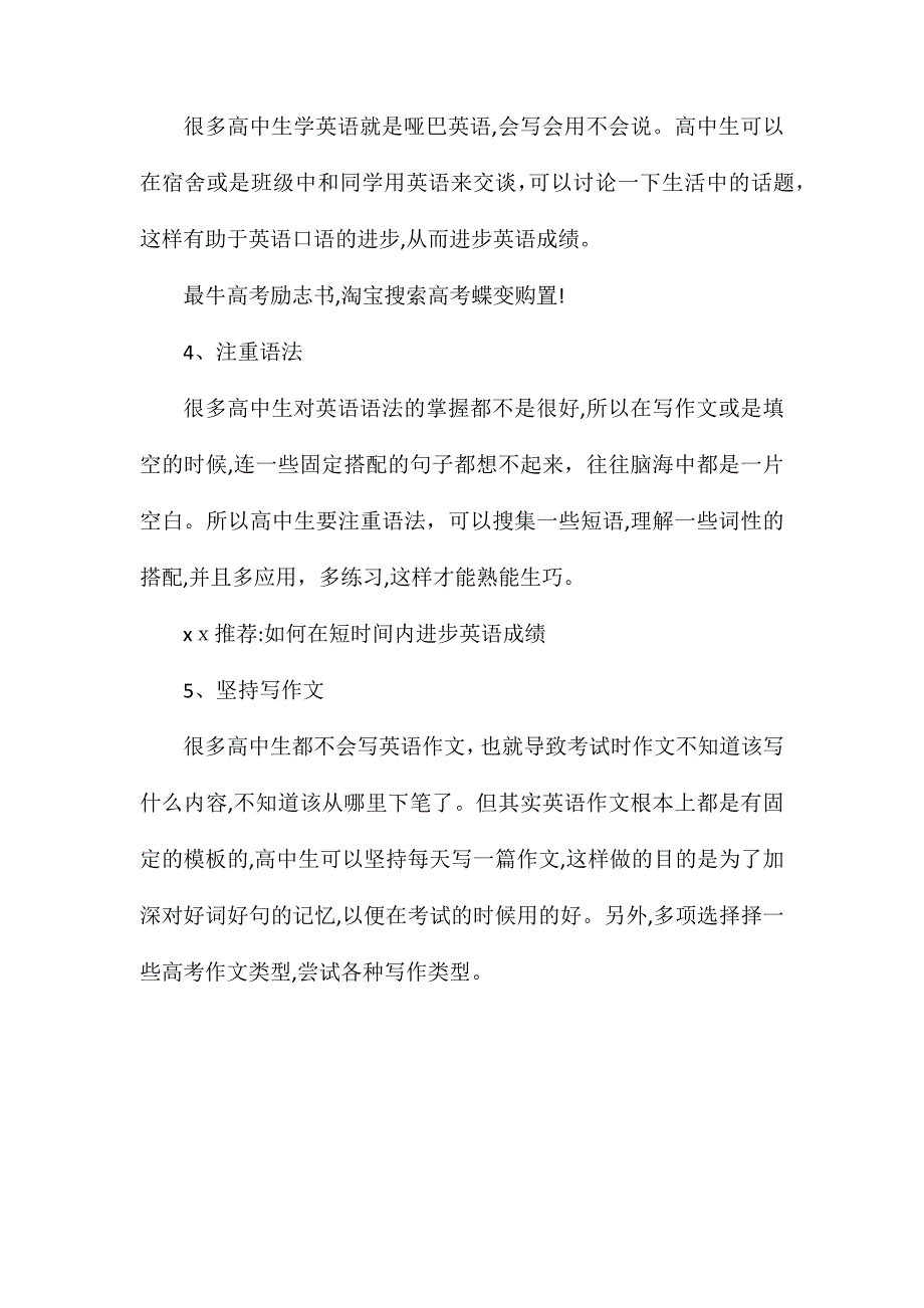 高中英语成绩怎么提高英语学习方法有哪些_第2页