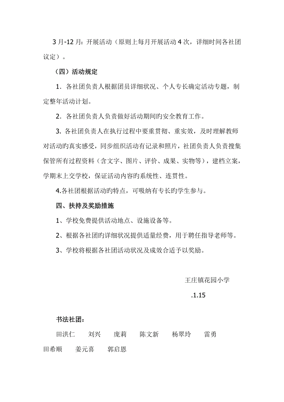 花园小学教师社团活动方案_第2页