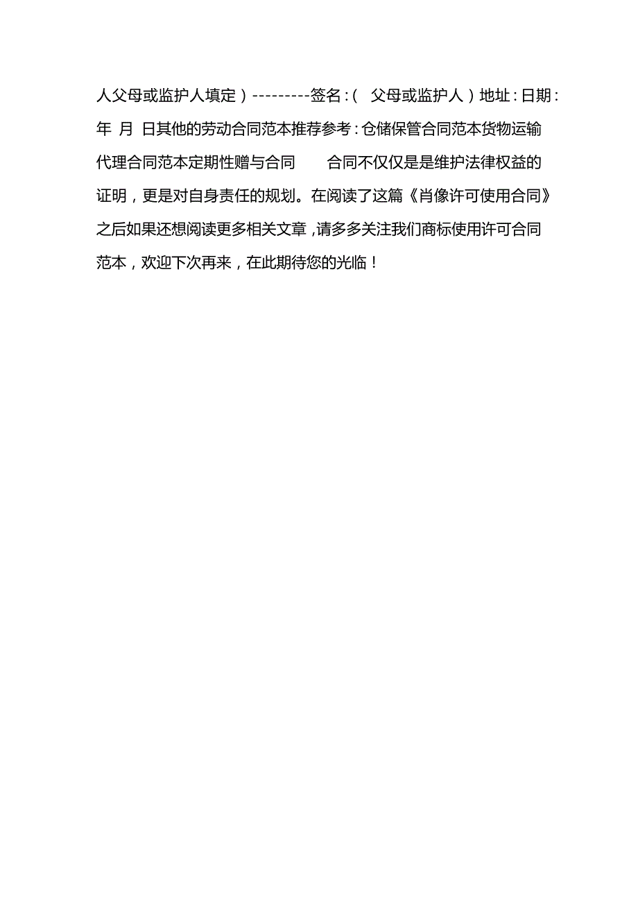 肖像许可使用合同_第3页