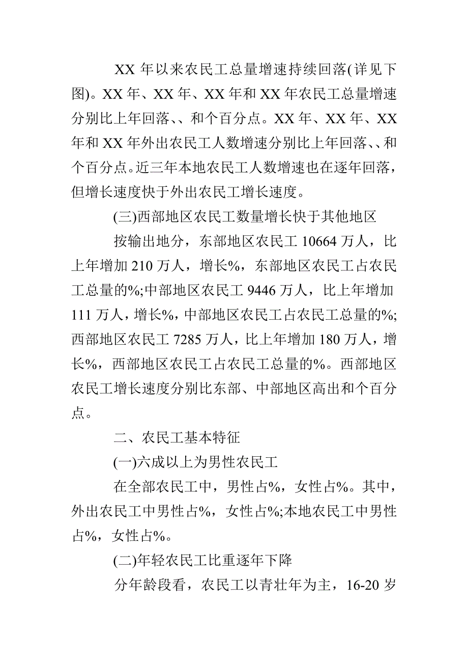 2022年农民工调查报告4篇_第2页