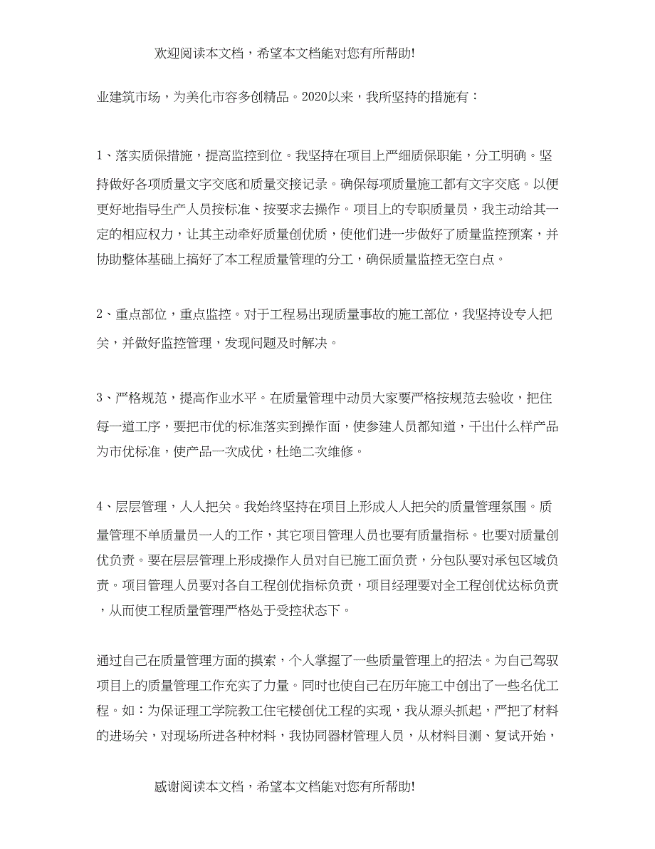 2022年工程项目部经理年终总结范文_第3页