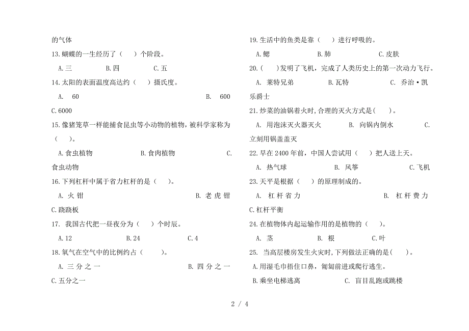 大象版四年级科学下册期末测试题_第2页